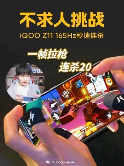 iQOO Z11全新超感触控技术，专属优化165Hz触控点击、滑动时延，开枪射击