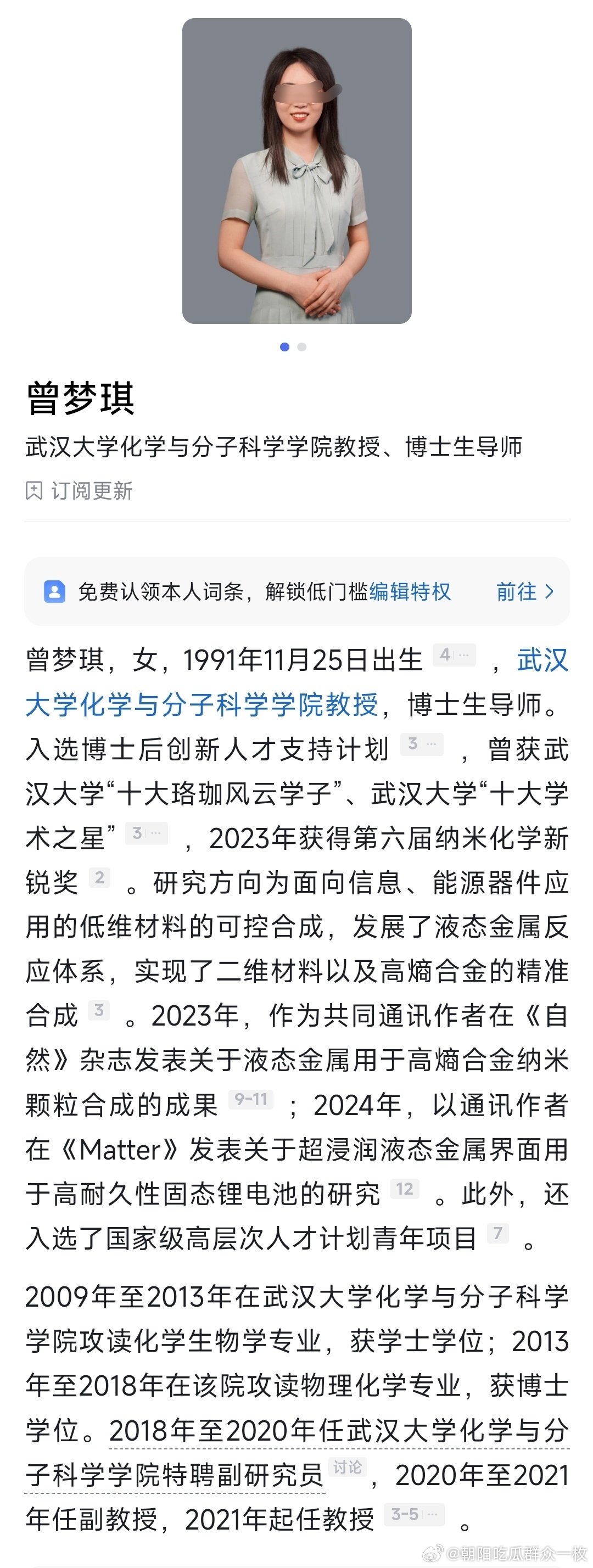 付磊曾梦琪 柯南灰原哀武汉大学发布情况通报： ​​​