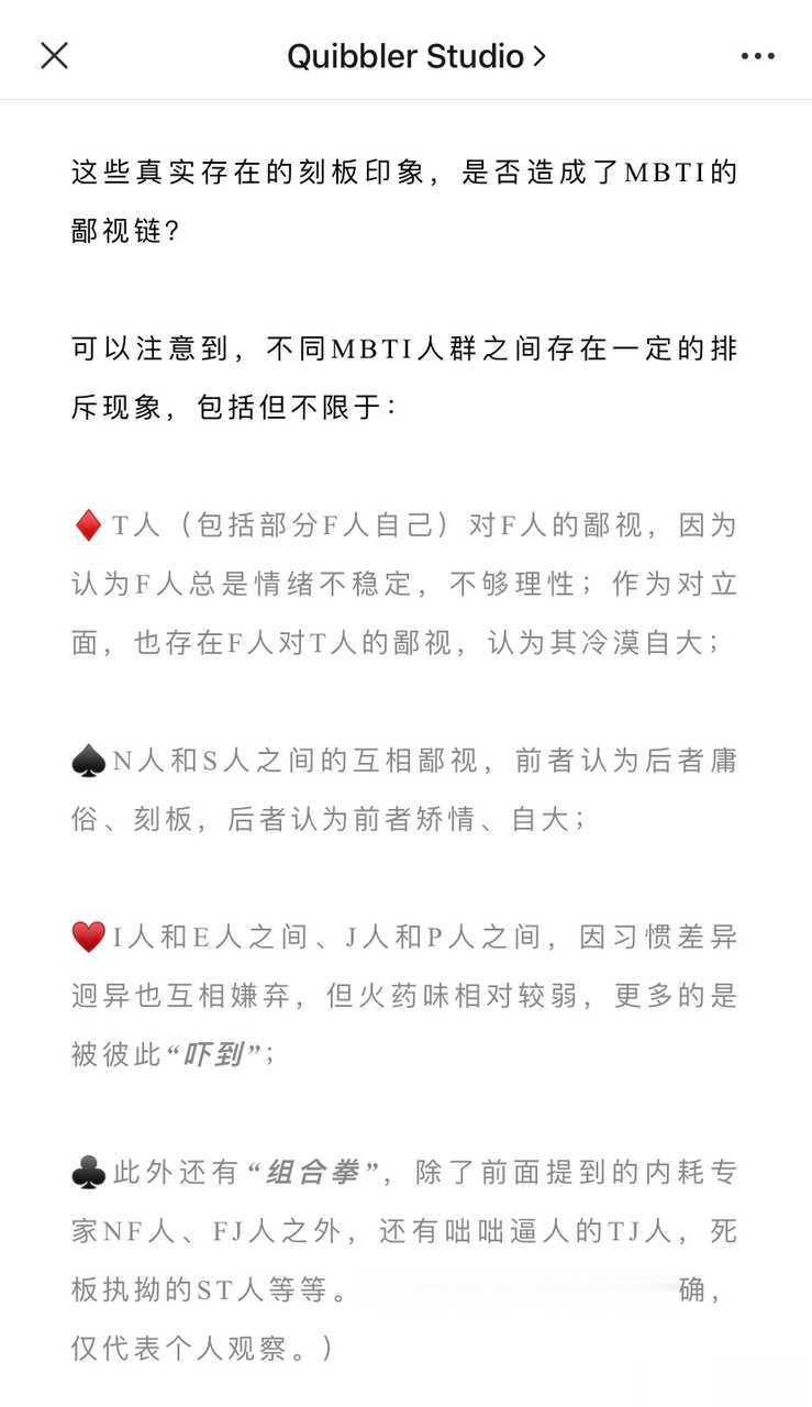 INFJ14371｜分享彻底想通了，MBTI鄙视链再也伤害不到我！虽然INFJ不