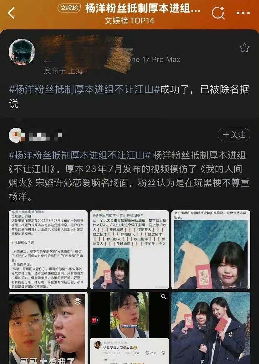 网红厚本被杨洋粉丝撕走了，不演《不让江山》 