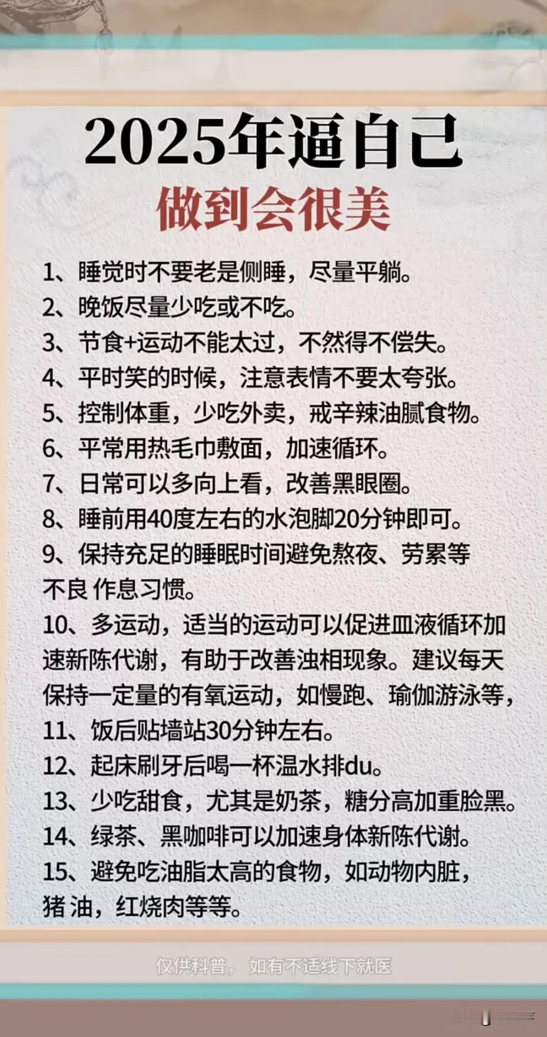 2025年美出新高度，从这些小事做起！
在人生的旅途中，设定目标并为之努力是实现