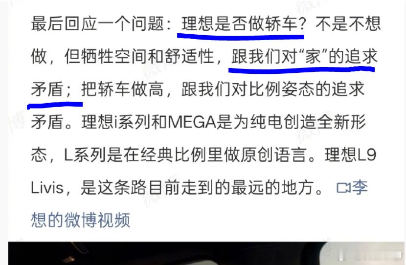 李想正式回应不做轿车 李想表示不是不想做，但牺牲空间和舒适性，跟理想对“家"的追