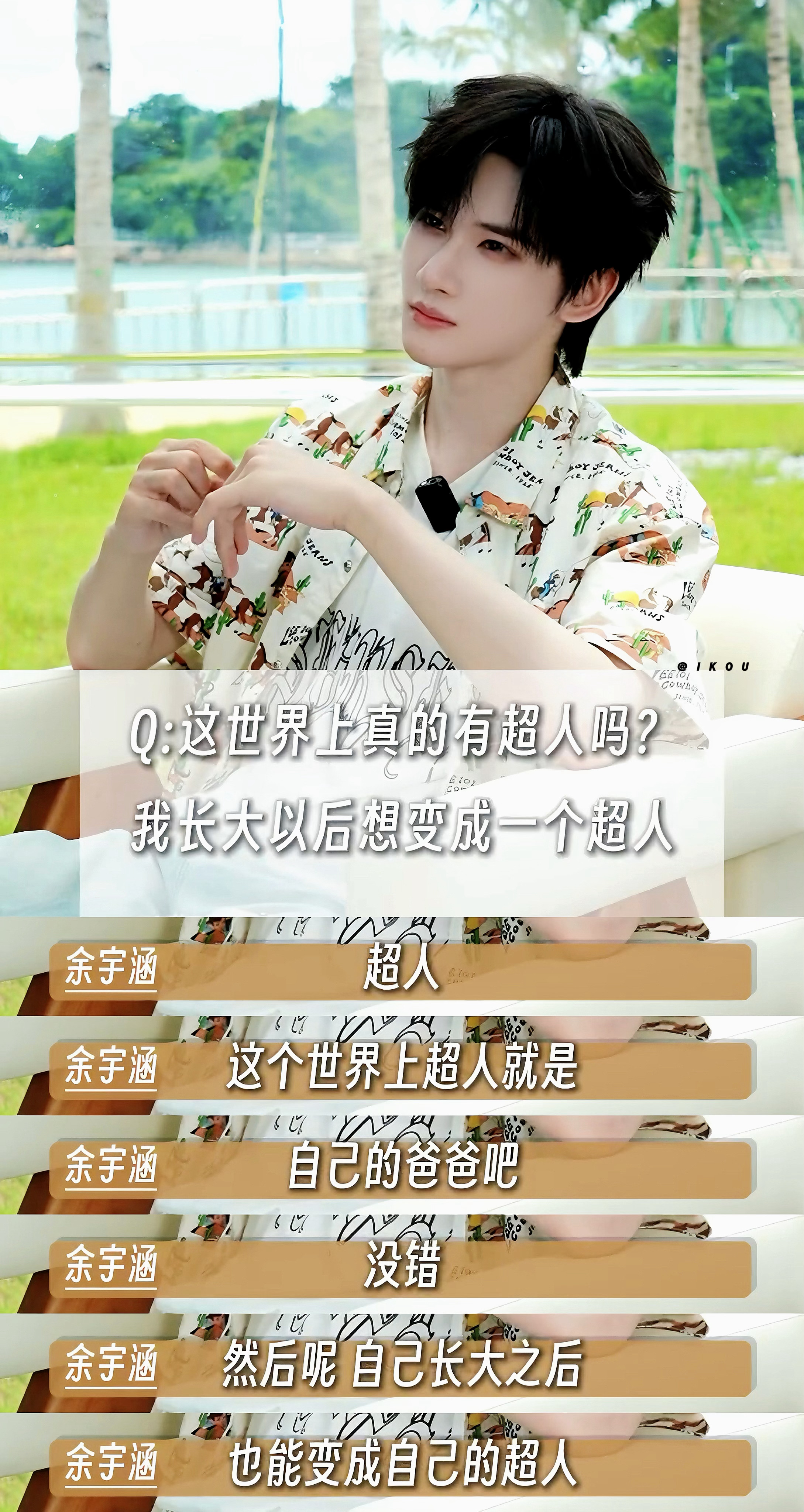 所以涵涵现在觉得自己是自己的小超人呀 