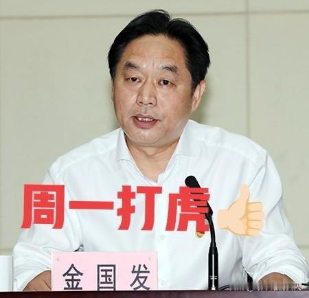 一大早，一个反腐消息打破了武汉的平静，在武汉坊间传了开来，“厅官”金国发“进去了