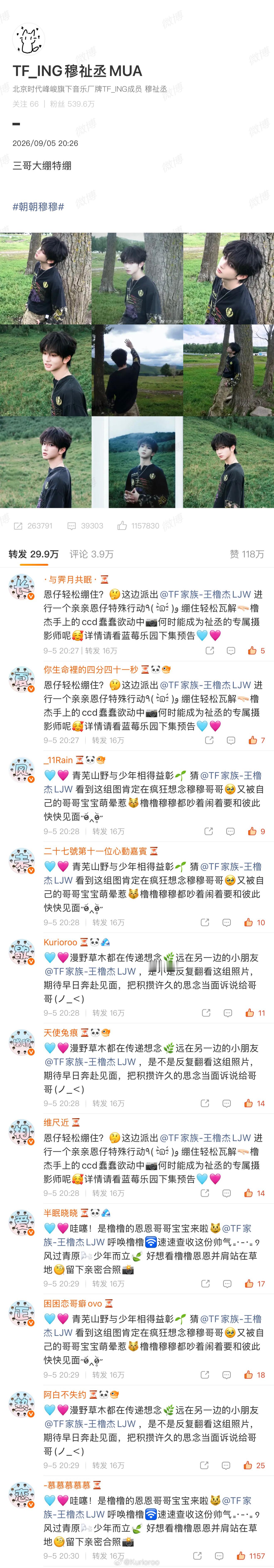 0905祉丞个人博热转排字【长夏风未歇橹穆相爱正热恋】热转文案排字文案排字指路☞