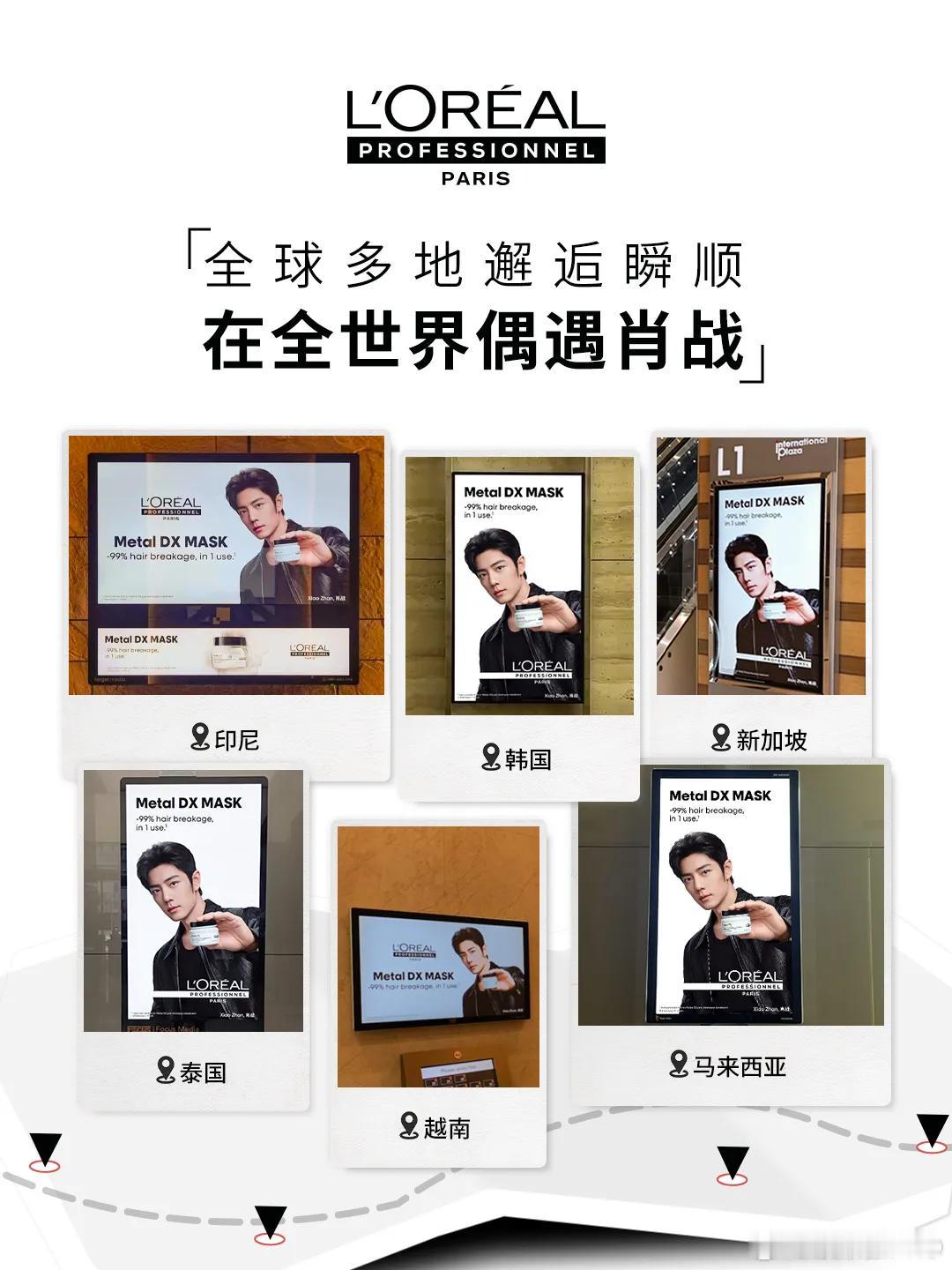 在世界各地和欧莱雅PRO品牌全球代言人肖战来一场浪漫邂逅！[送自己一朵花][送自