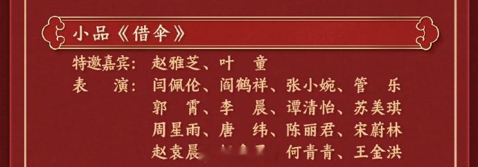 陈丽君和白蛇青蛇同台   春晚  舞台《借伞》和一起上台表演！网友直呼：”和白蛇