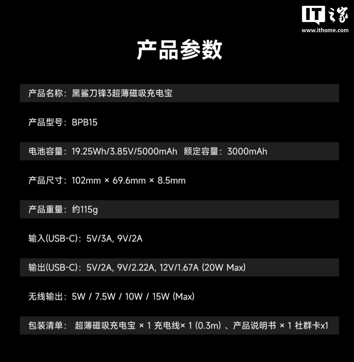 黑鲨刀锋 3 超薄磁吸充电宝首销，239 元