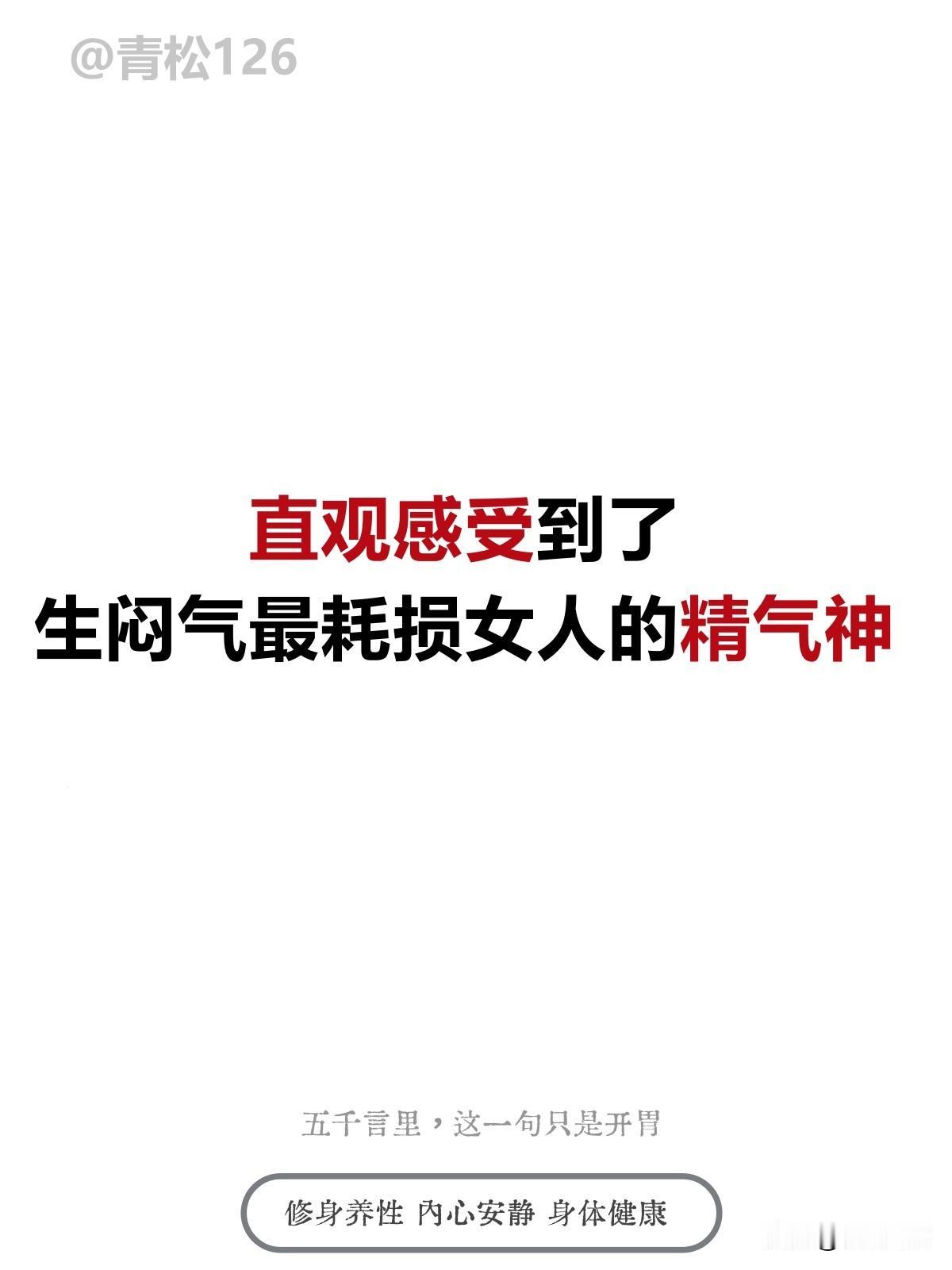 📖《黄帝内经・素问・上古天真论》
 恬淡虚无，真气从之，精神内守，病安从来。 