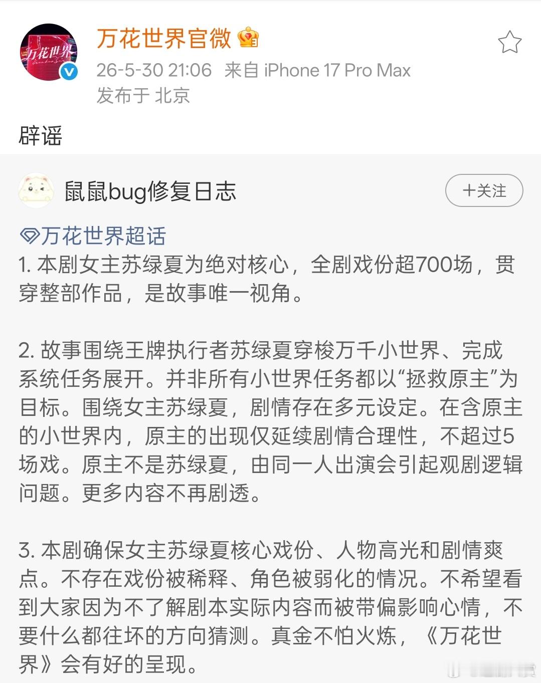 万花世界回应花间令2.0《万花世界》官方回应总结1.苏绿夏戏份超700场，故事绝