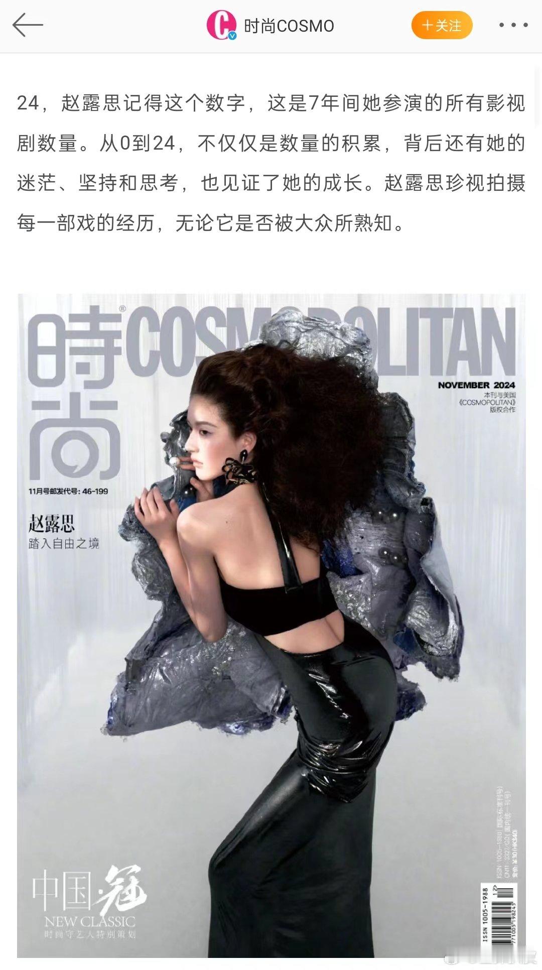 建议大家都去看一下《时尚COSMO》的采访，真的赵露思你不火谁火啊[抓狂]#赵露