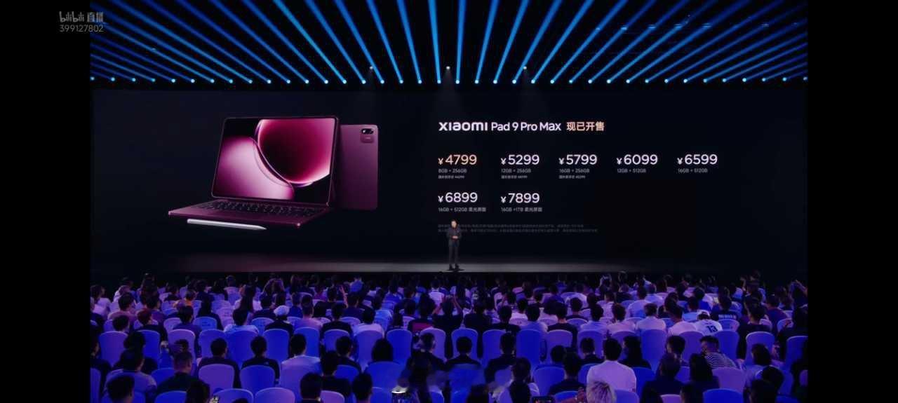 小米发布会小米Pad9Pro Max价格来了，大家觉得怎么样普通版：8GB+25