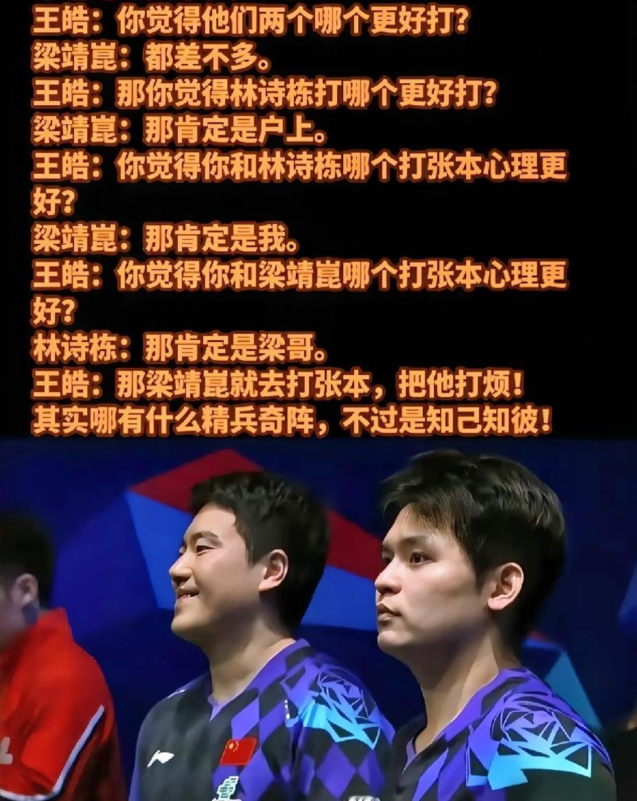 每次看梁靖崑这满脸的“姨母笑”，
都会深深感受到他对王楚钦的兄弟情，
总想着替兄