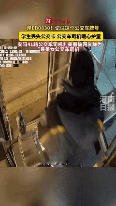 这个公交司机火了！近日河南安阳，女司机驾驶公交车来到站点，发现站台上有个小男孩一