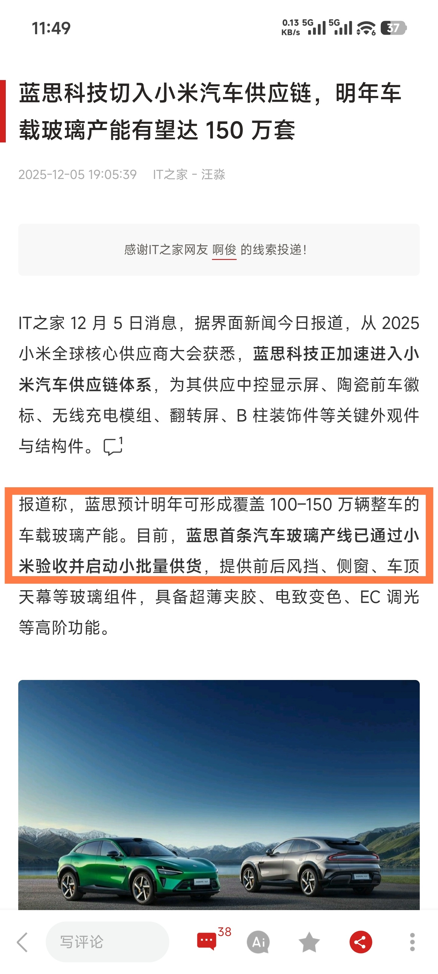 蓝思本来不是汽车供应链企业。纯小米带着做的