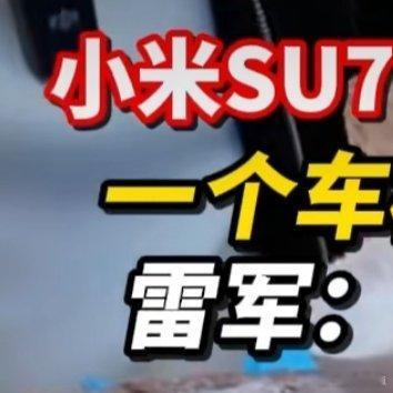 小米车标炼出黄金价值200元家人们谁懂啊，小米SU7 Ultra的24K金碳纤维