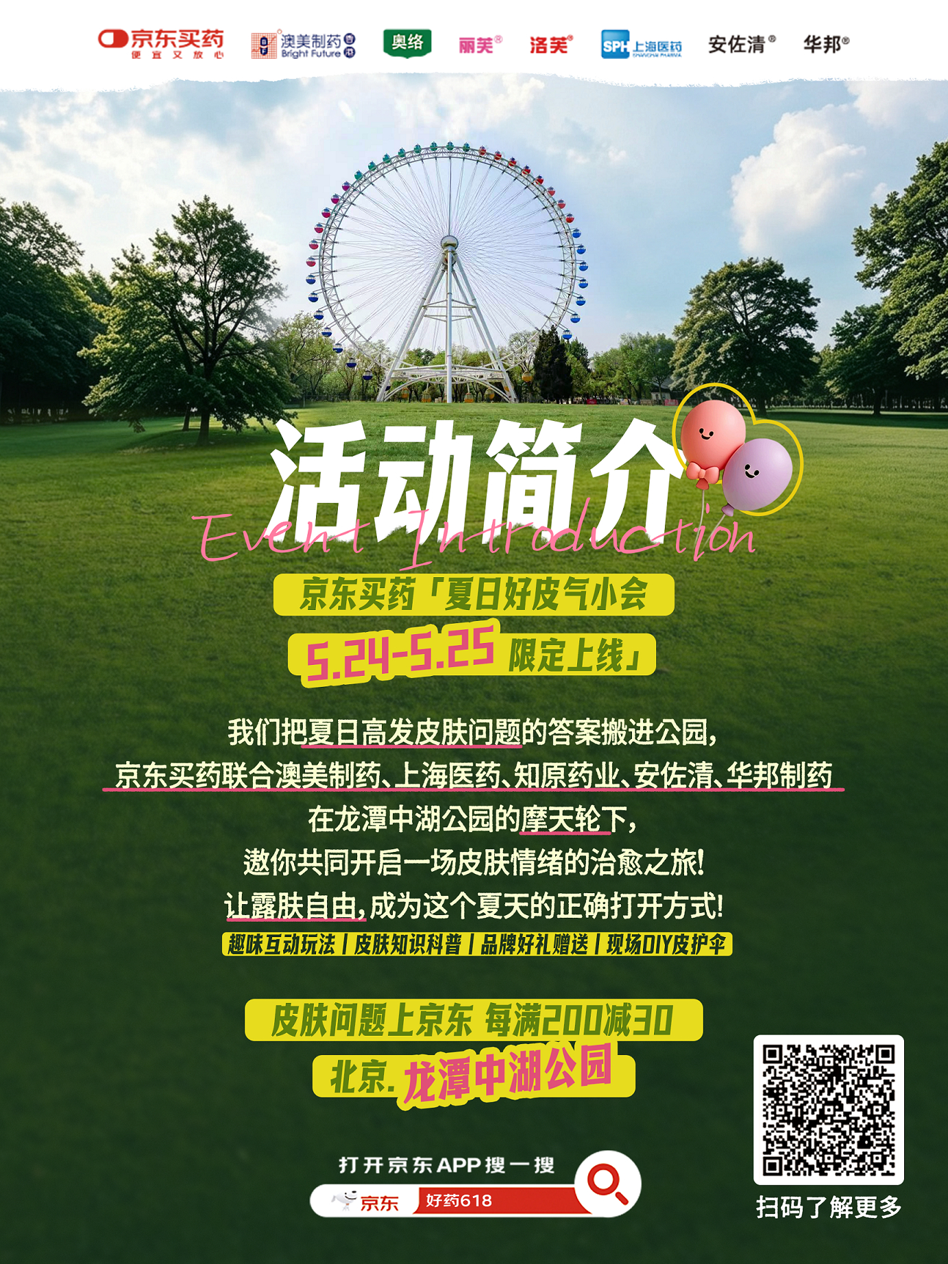 北京的宝子们有福啦！！5.24-5.25，京东买药联合澳美制药、上海医药、知原药