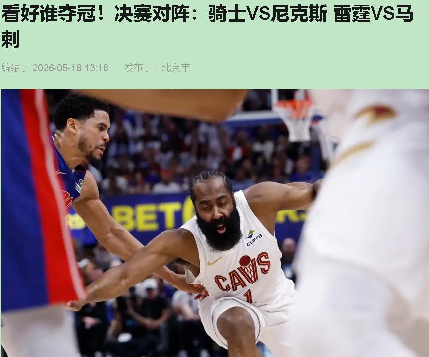 骑士赢了活塞？恭喜出新手村。可问题是——刚爬出来就撞见满级BOSS，血还没回满呢