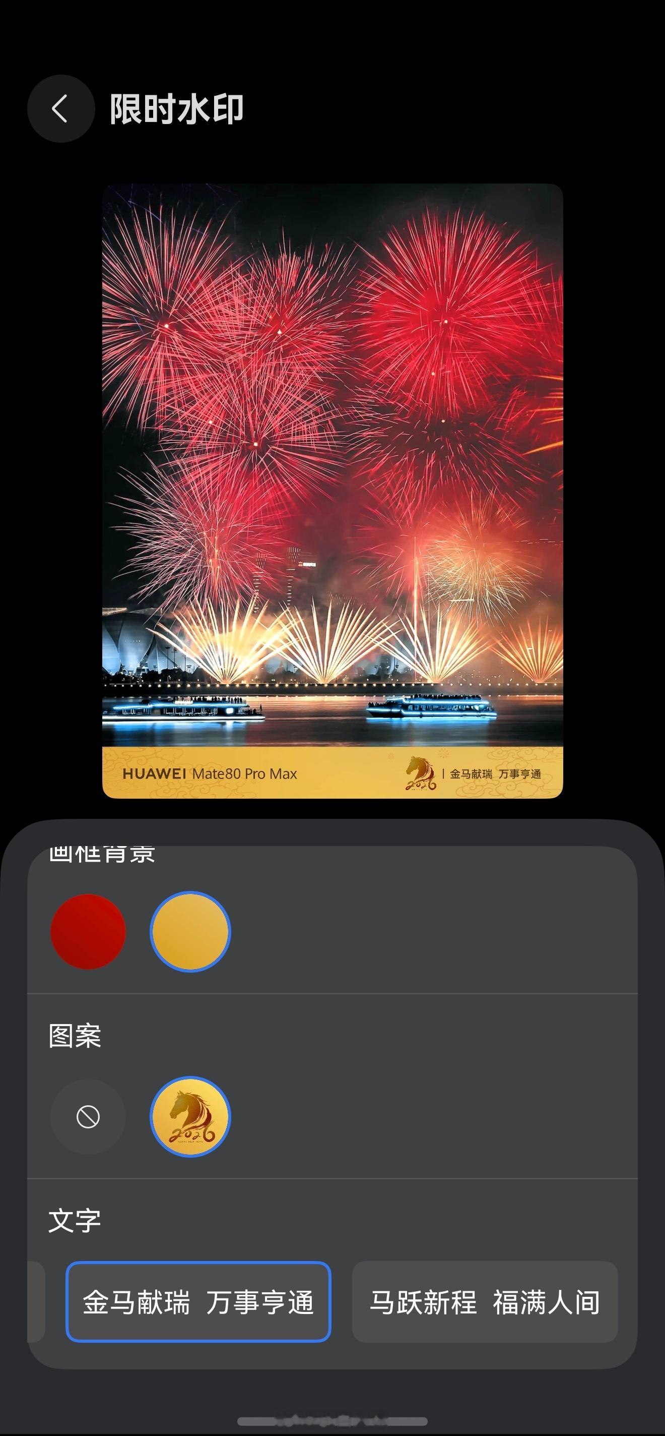 华为Mate 80 Pro Max系统更新来了4.41GB大包春节限时水印上线另