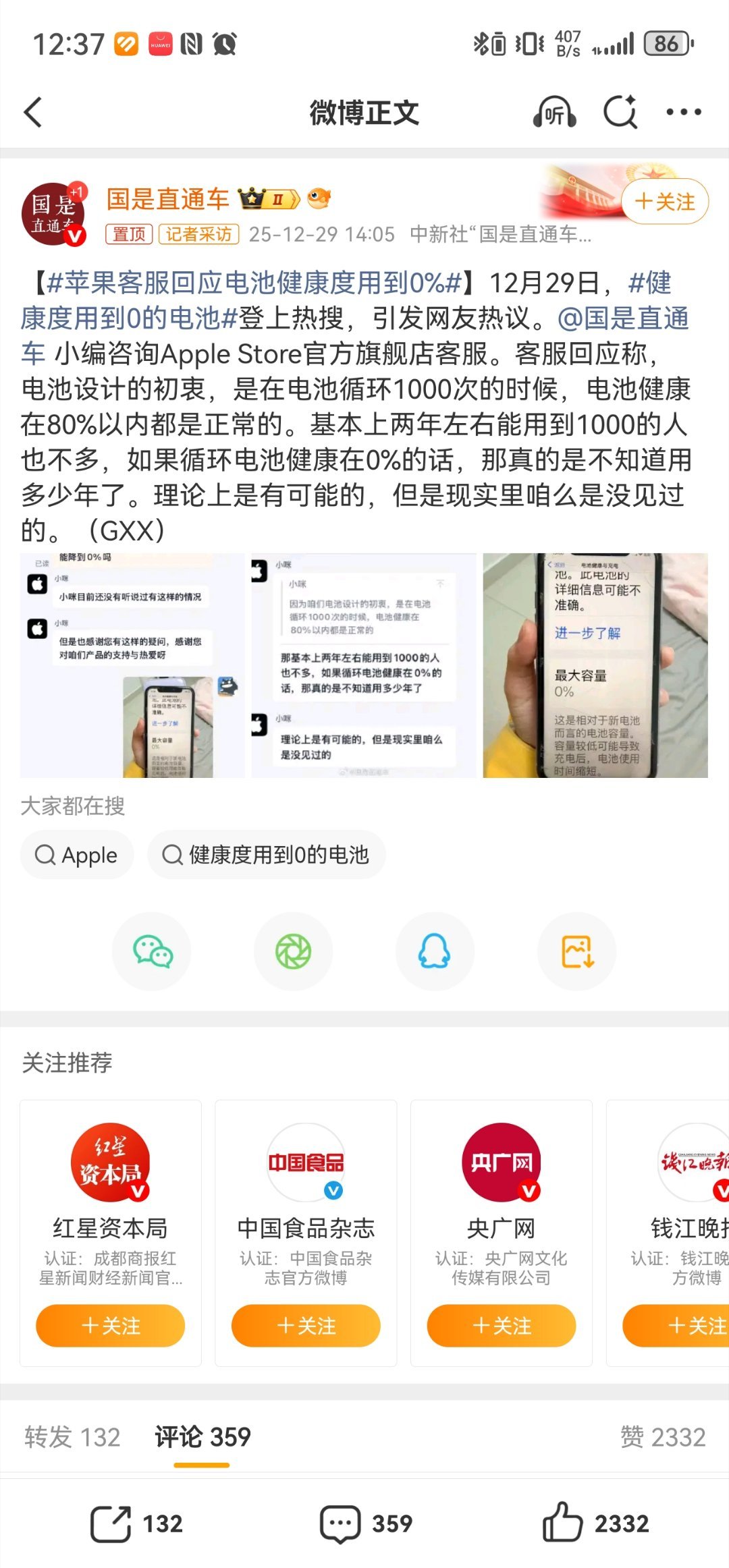 苹果客服回应电池健康度用到0%把健康度用到0%，那你真的是个“钉子户”了狠人… 