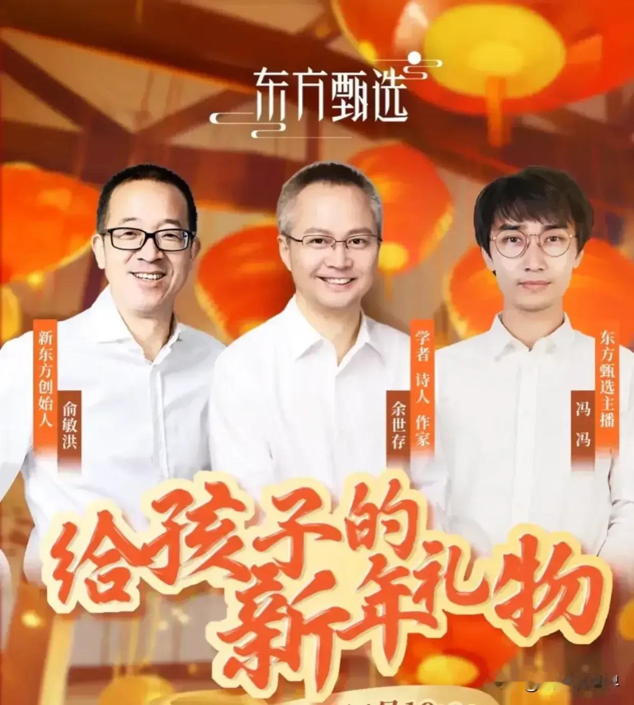 老俞去辉化又有新进展，这次力捧的是冯冯。老俞不仅邀请著名诗人作家余世存来东方甄选