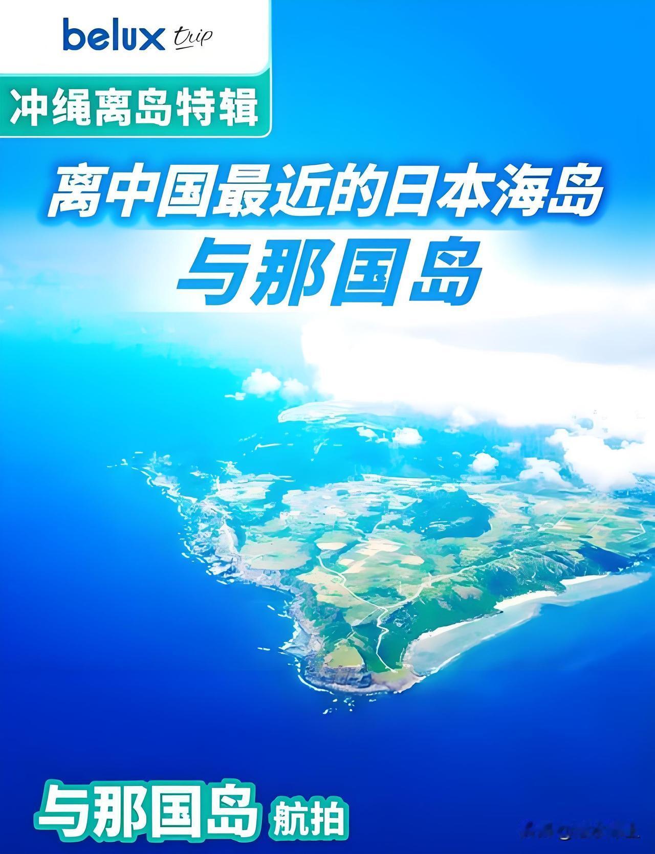 日本再迈出“危险”动作，视察琉球自卫队基地的防卫大臣小泉进次狼透露：日将在与那国