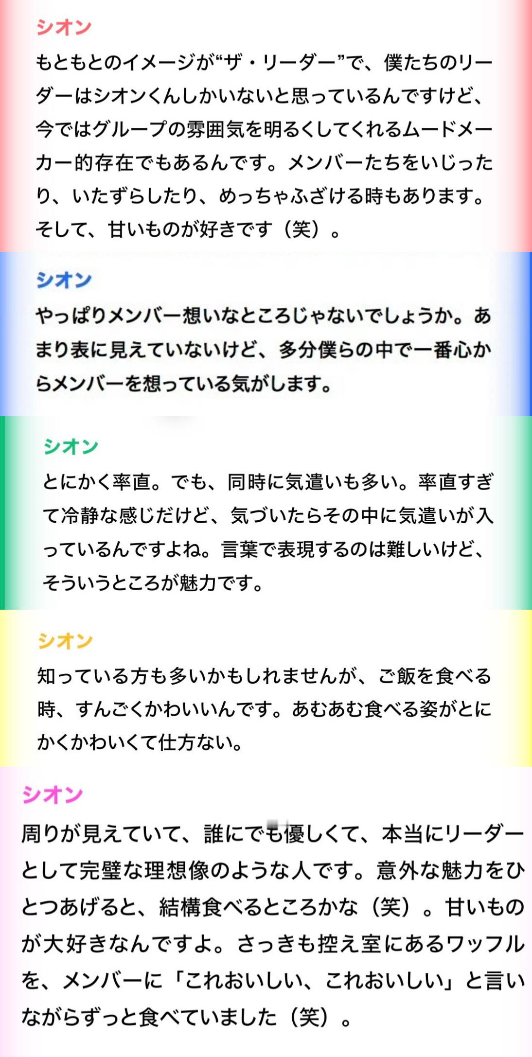 日咖Special KIT 2026采访 Q.请告诉我只有你知道的成员魅力点（➡