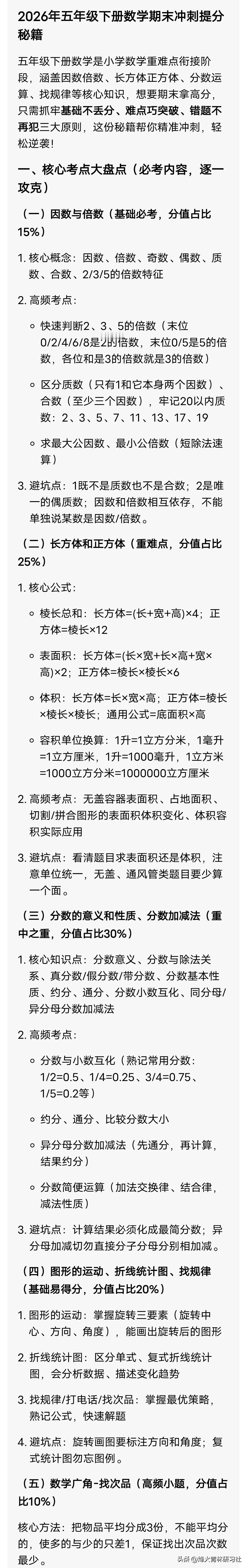 2026年五年级下册数学期末冲刺提分秘籍