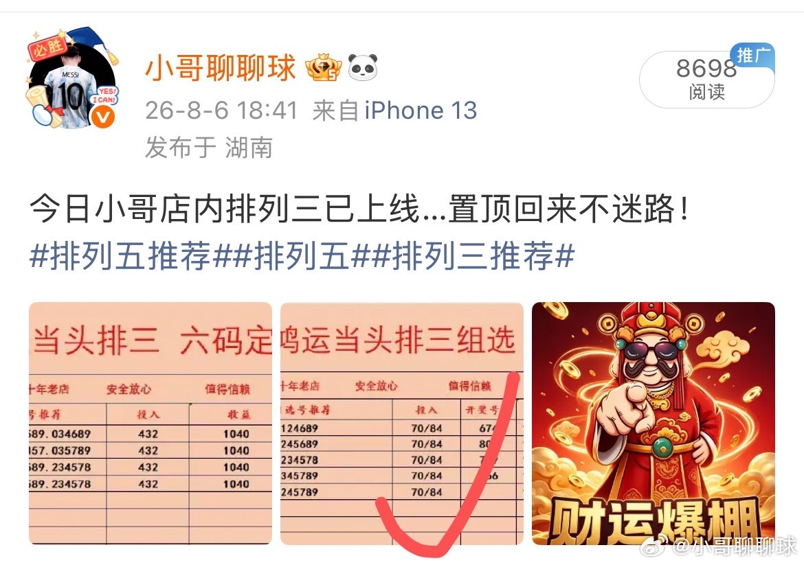 8️⃣🈷️6️⃣日排列三组六拿下…置顶回家不迷路！排列五推荐排列五排列三推荐