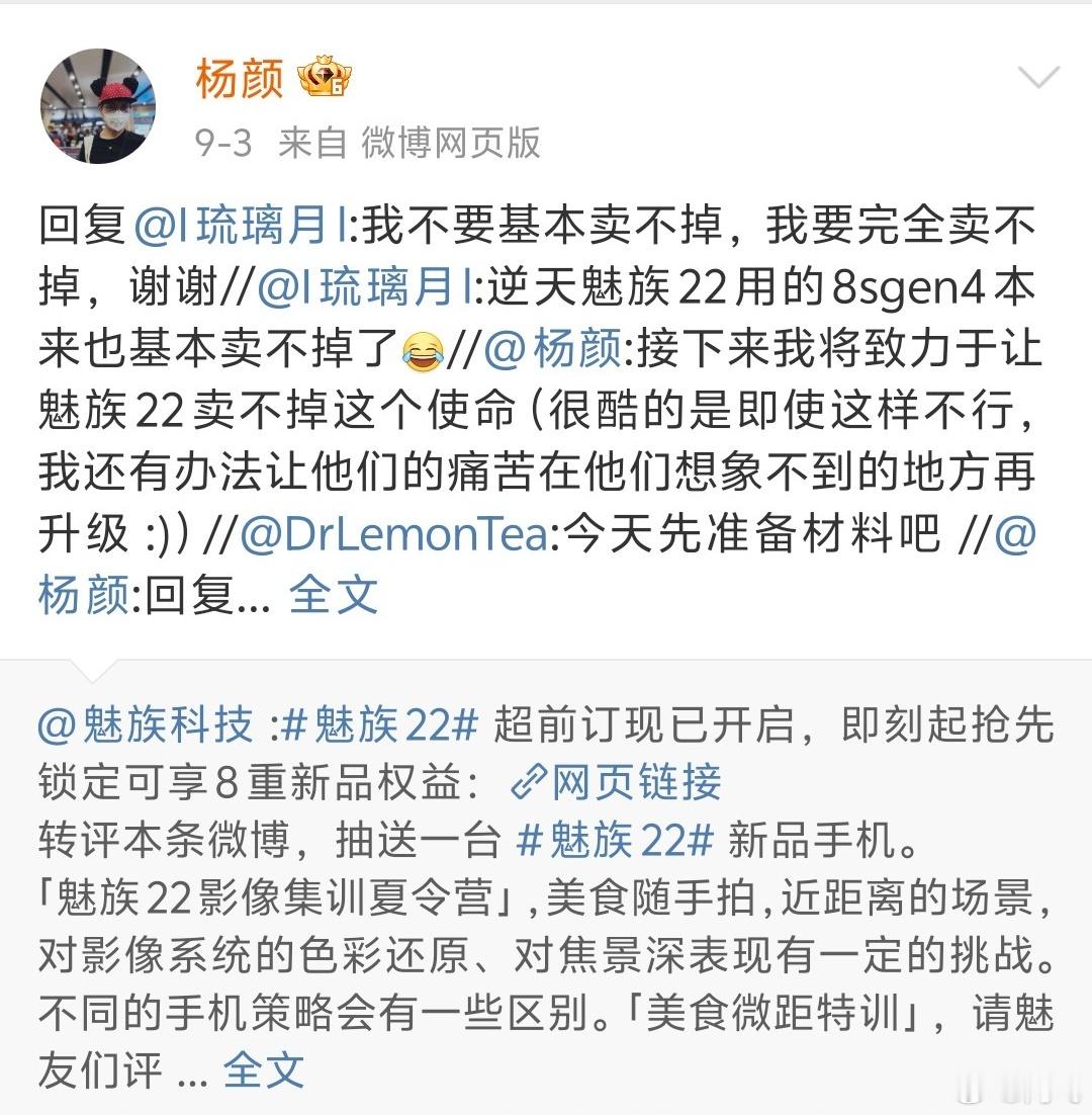 为什么杨颜和魅族开撕，也是撕几天停几天的？[泪奔]吃个瓜感觉跟便秘一样，好难受 
