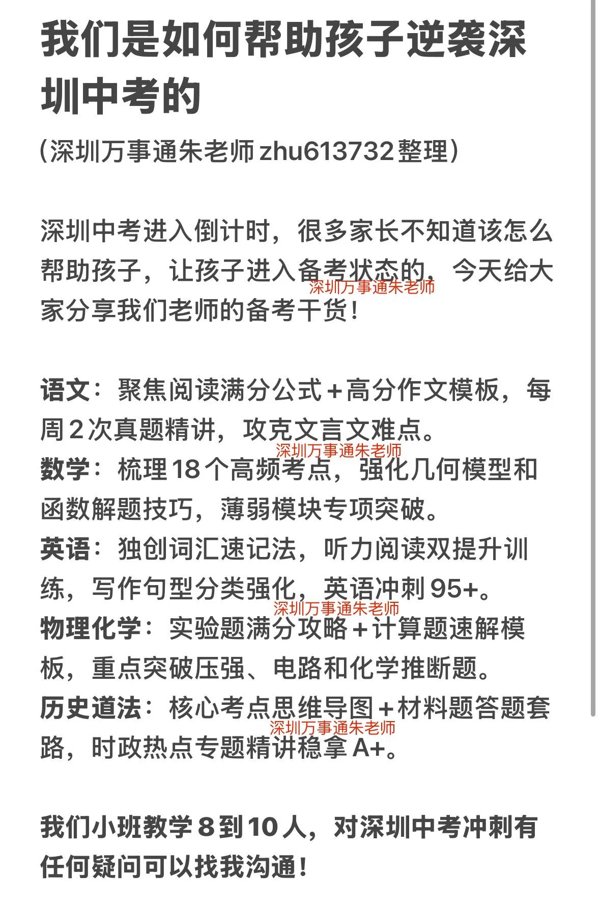 我们是如何帮助孩子逆袭深圳中考的深圳中考 家有中考生