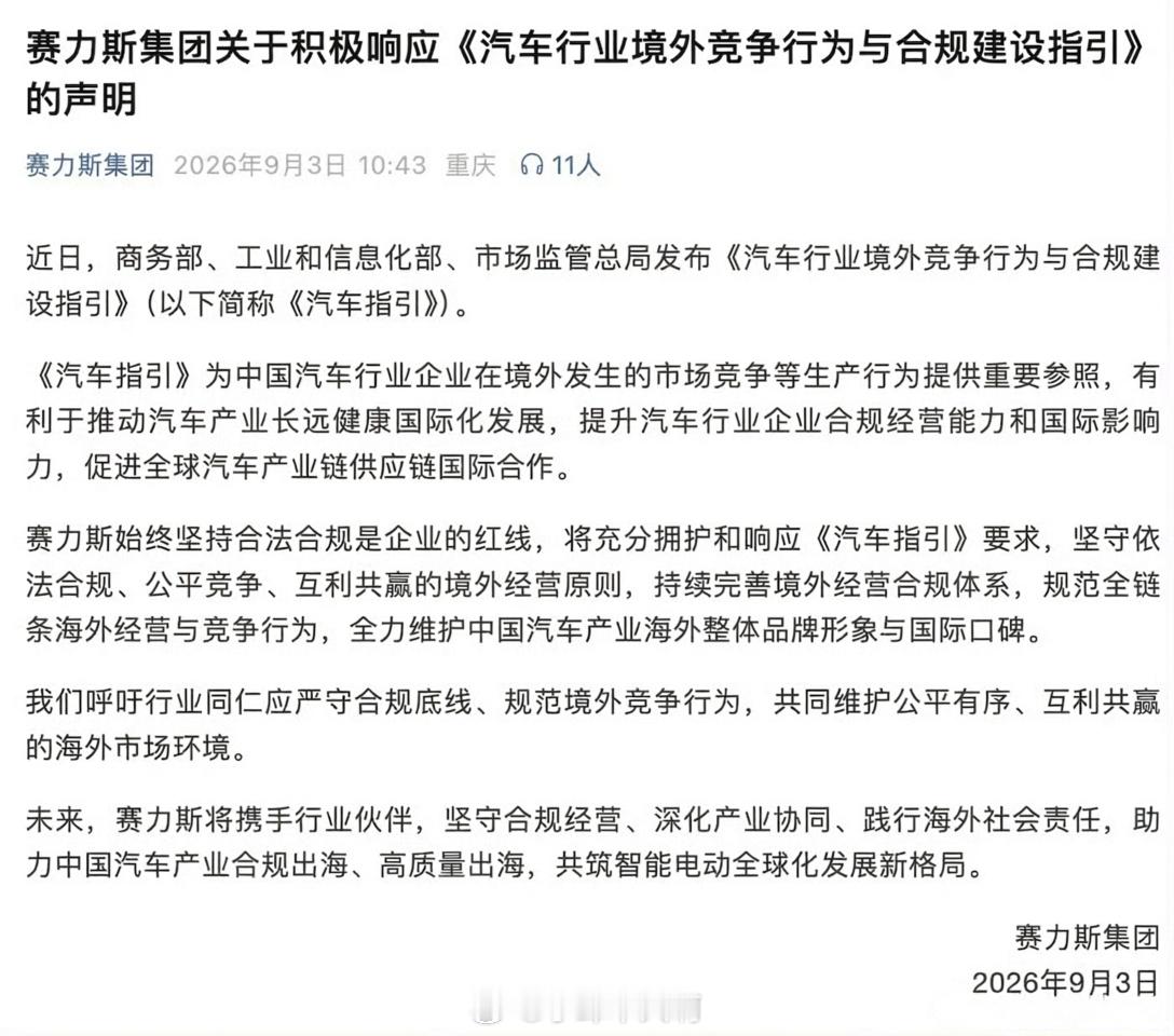 多车企积极响应汽车合规指引比亚迪、奇瑞、赛力斯集体响应三部门新规，说白了就是：出