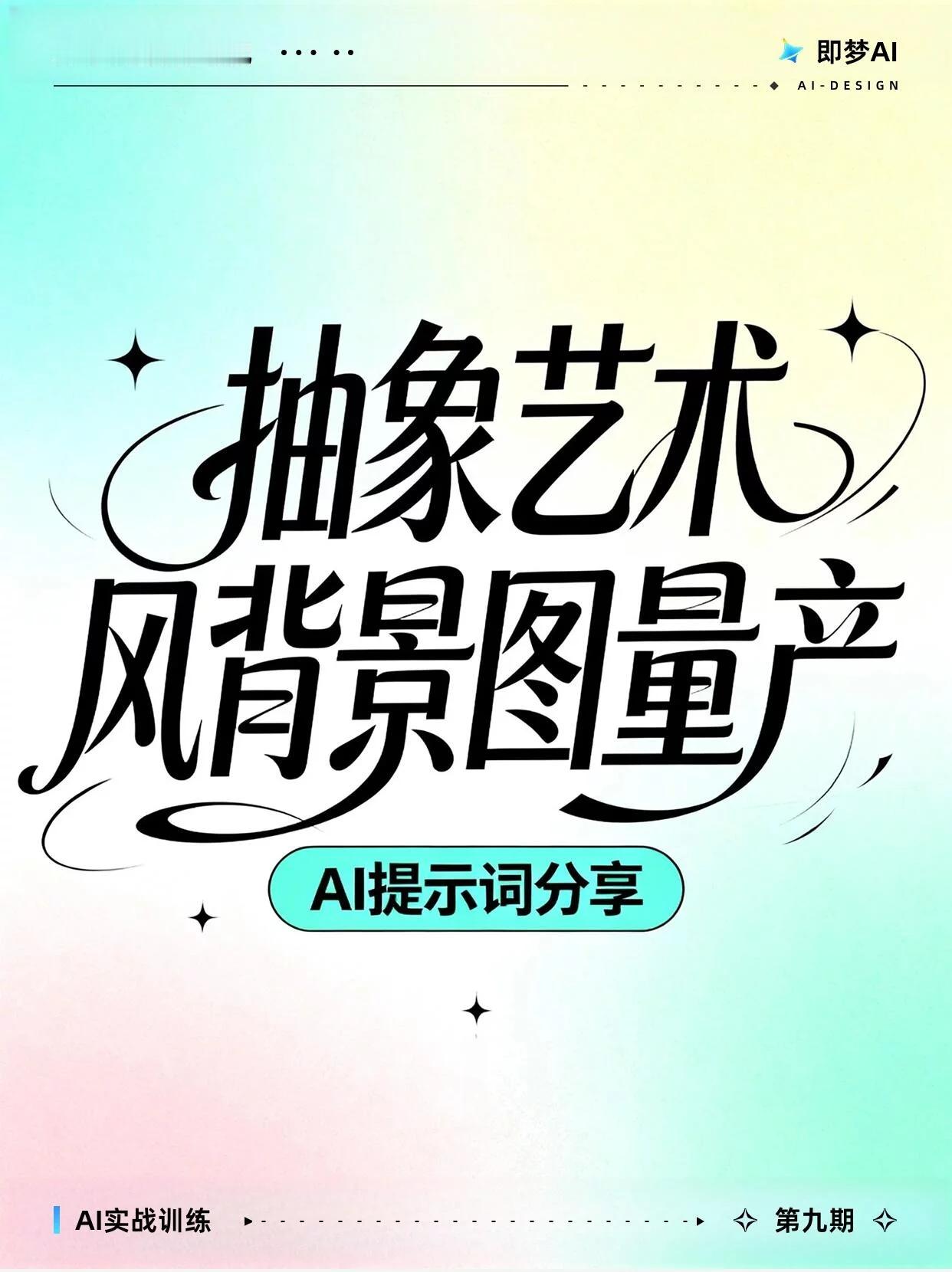 AI极简背景一键搞定！5组超实用提示词小白也能秒上手 