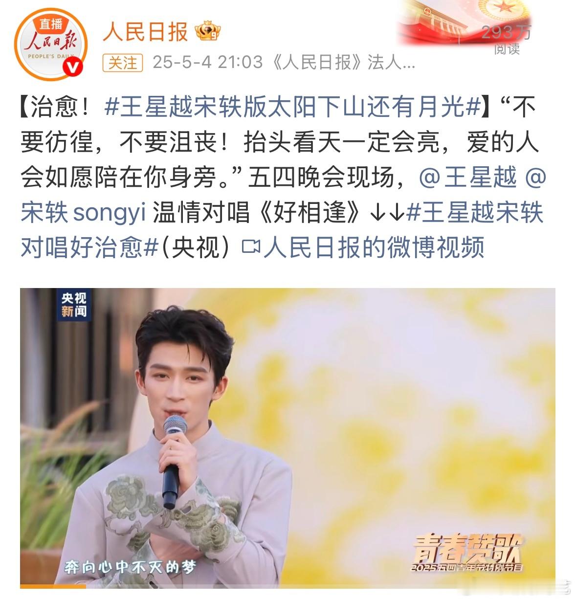 人民日报专访王星越 王星越这发展太牛了！从春晚西藏分会场舞台，到央视丁香诗会，再