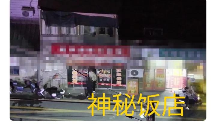 杭州一饭店专门接熟客
神神秘秘的还经常关门
警察半夜一锅端。

饭店只接熟客还总