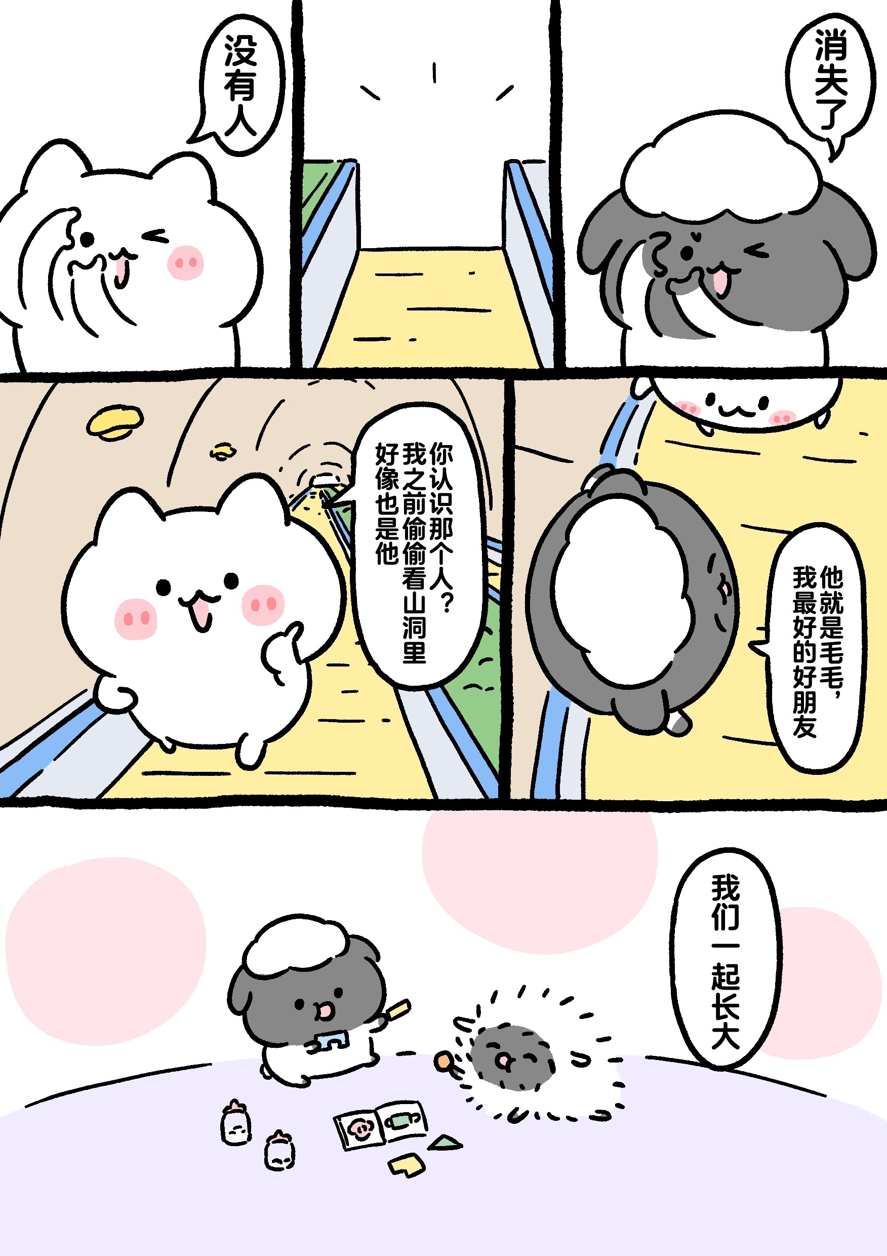 黑山羊与温泉鱼篇 27～28咩咕和毛毛 ​​​