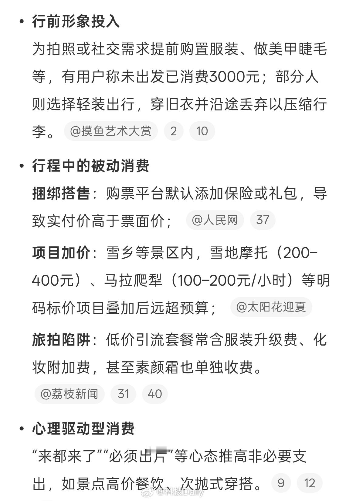 隐形旅游成本理性消费一点就还好，就比如说计划去新疆旅行那就是去看风景的，带日常穿