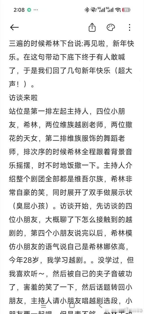 希林娜依高越剧春晚录制repo 浙江卫视越剧春晚 宝藏希林上线！越剧首秀清唱稳到