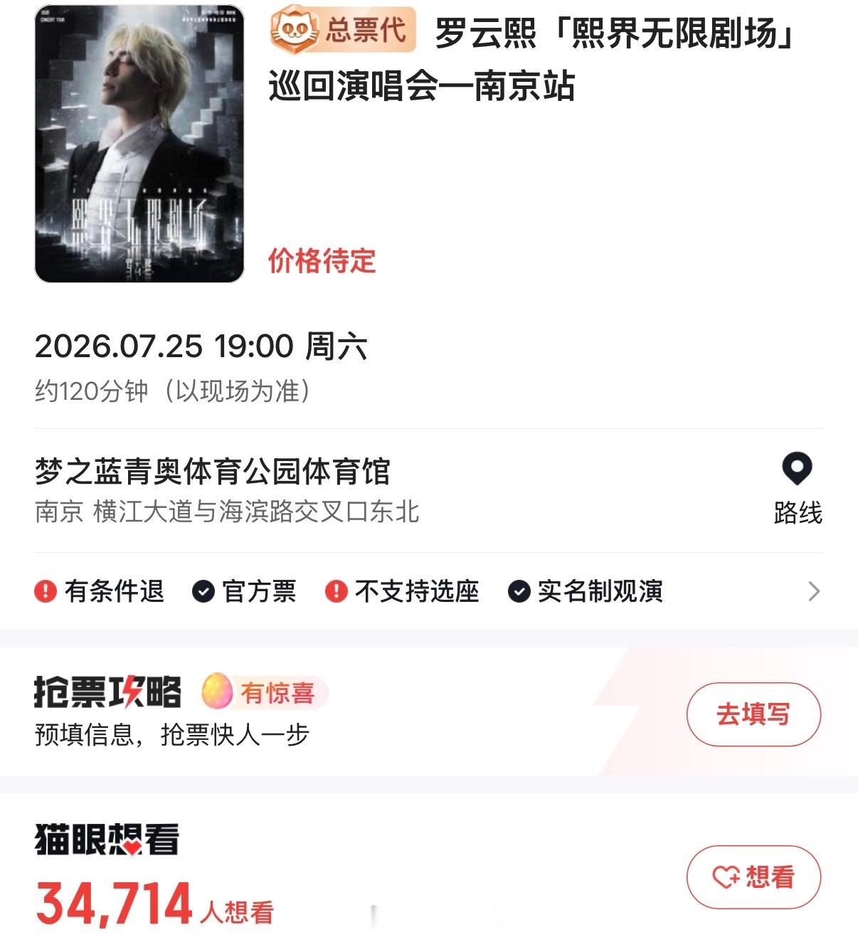 罗云熙熙界无限剧场巡回演唱会南京站预约人数破3.4w了呀！罗云熙太牛了！🔥罗云