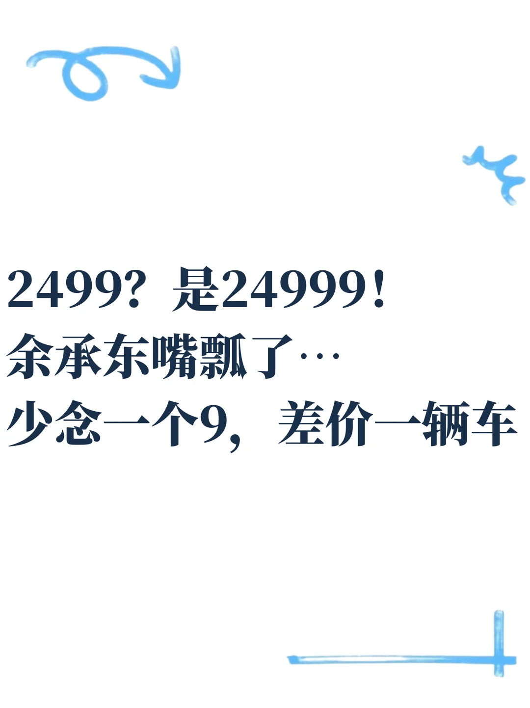余承东发布会口误！24999元电脑报成2499