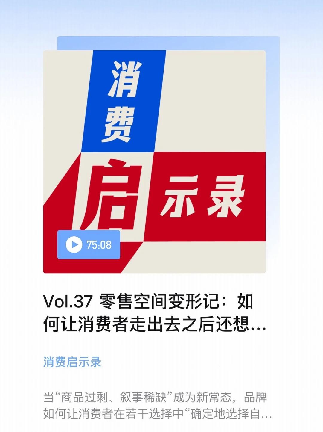 让品牌确定地被选择？答案或许不在货架里
最近录了@启承资本 的播客《消费启示录》