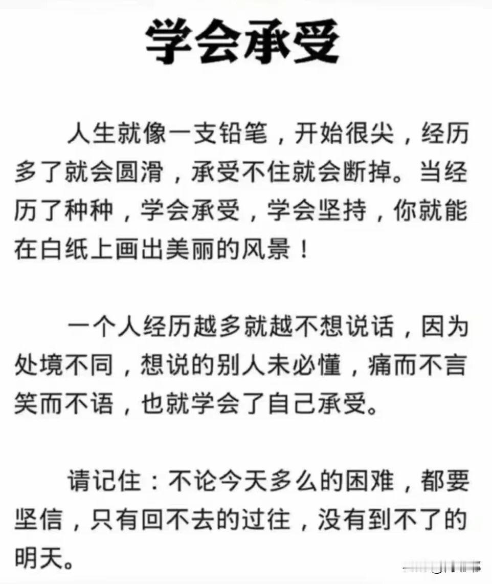 学会承受。[祈祷]人这一生就是一场不断学会承受的旅程。而且这件事，没人能替得了你