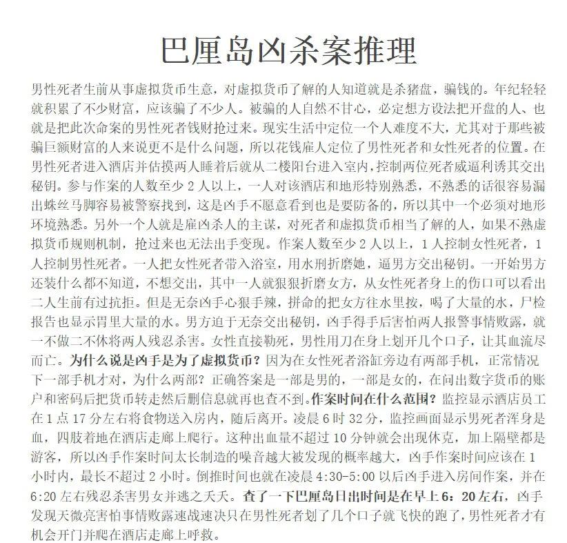 巴厘岛案件推理
巴厘岛情侣事情的经过是这样的，
大家看下，不对的补充。