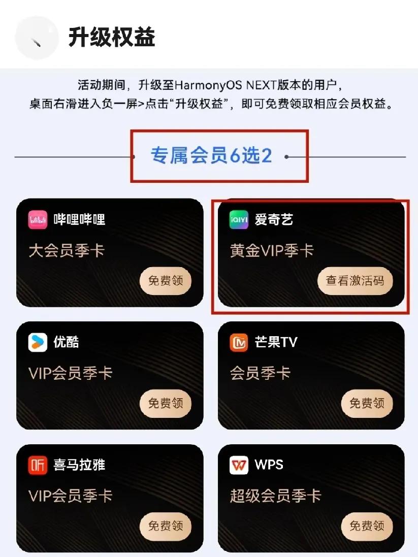 升级鸿蒙的测试的伙伴，鸿蒙权益大礼包终于来了！专属会员福利，B站、爱奇艺、优酷、