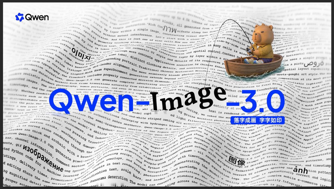 阿里发布Qwen-Image-3.0
7月21日，Qwen发布第三代图像生成基础