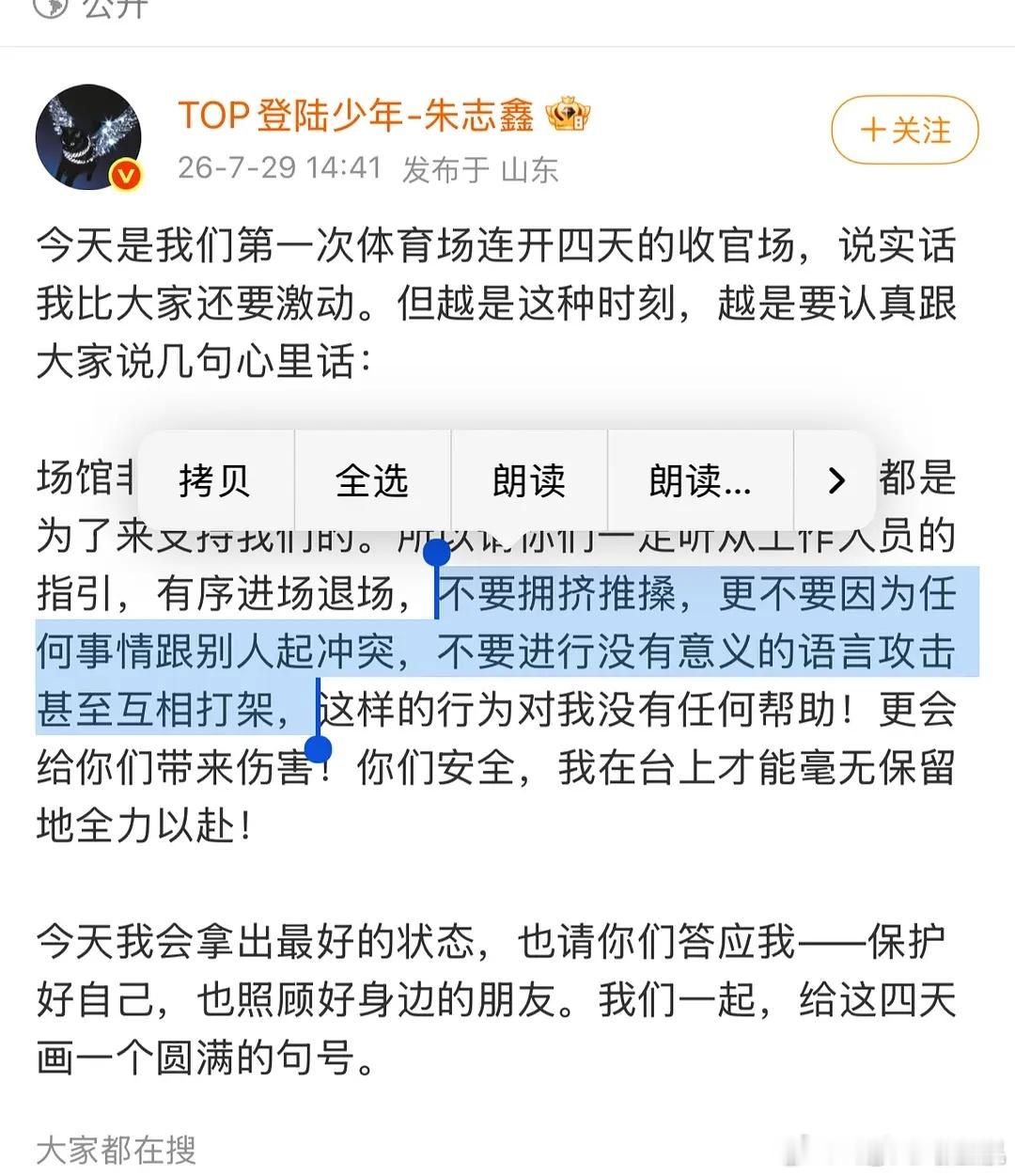 我的法。。。楼人线下正主全发微博劝架。。。TOP发安全倡议