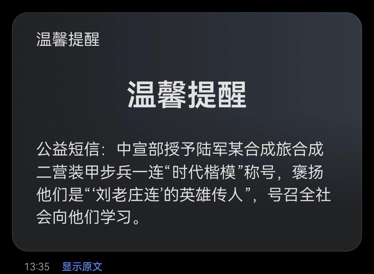 我想和大家说，我收到了这个短信！

谢谢祖国通知我，没把我当外人！[奸笑]