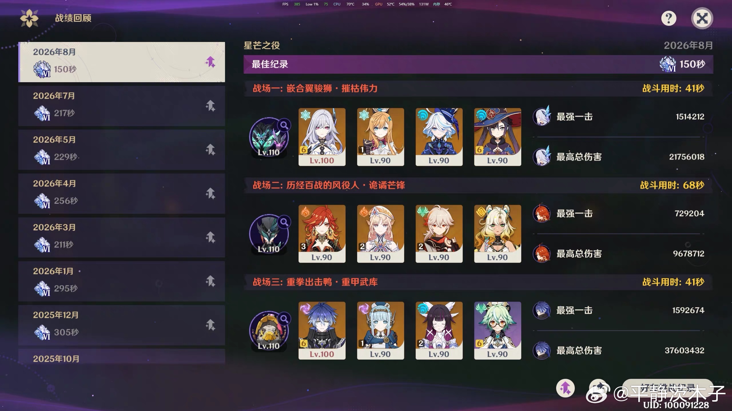 感谢大佬帮忙 本期原神幽境危战带着起飞