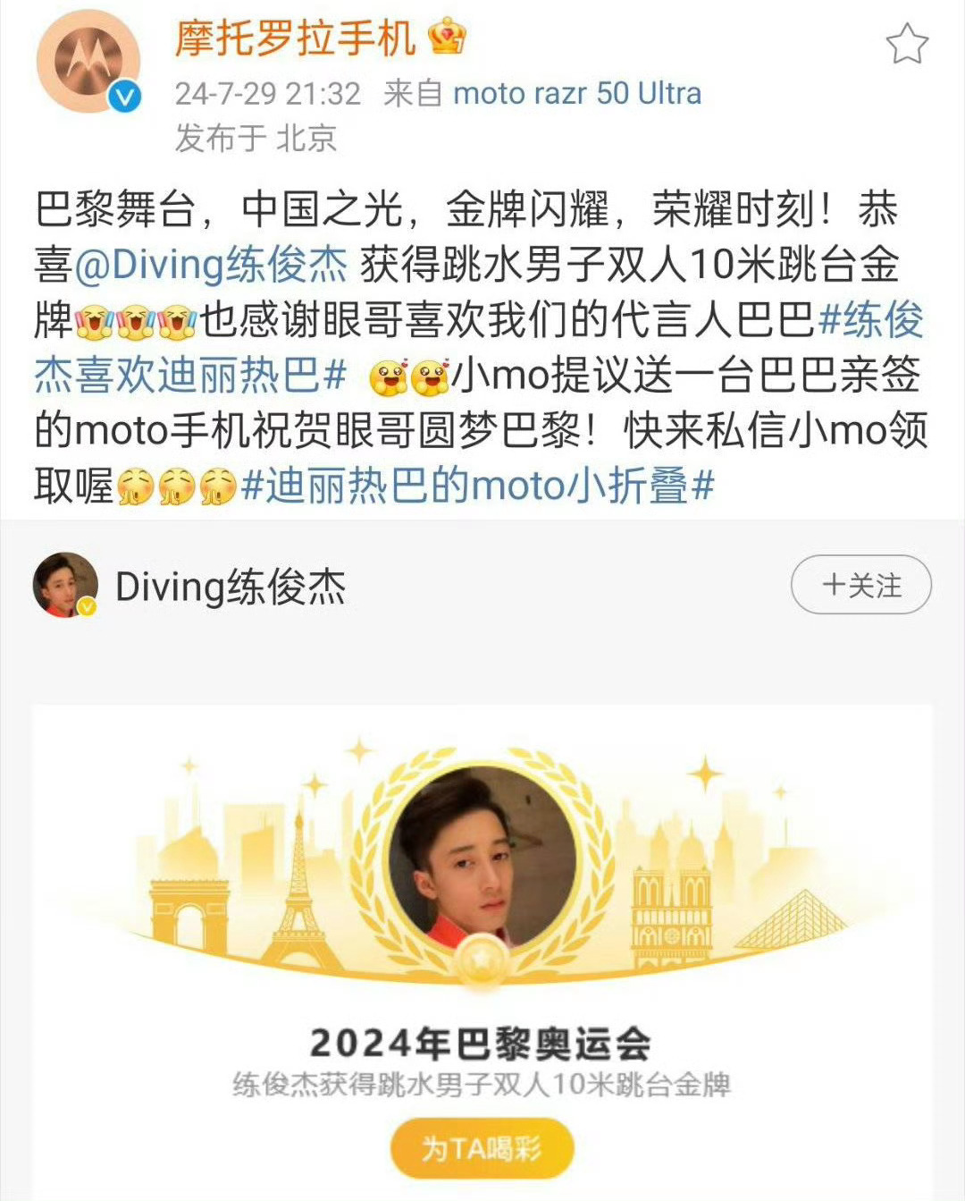 #迪丽热巴恭喜练俊杰夺冠#迪丽热巴恭喜练俊杰夺冠🏆俩人都是很优秀的人[憧憬]一