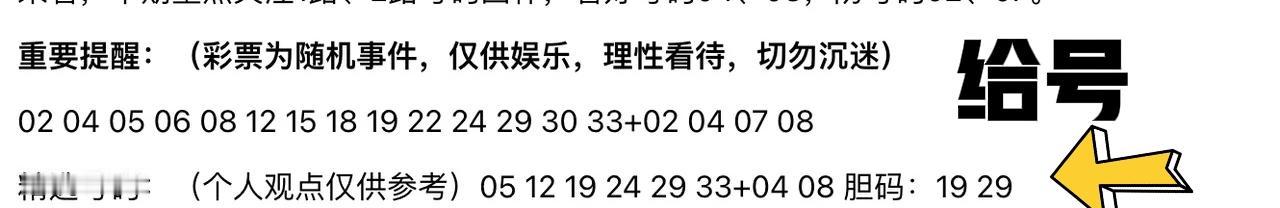 同尾号胆码＋全偶数蓝码！老贾这次给号有点独特，但主任会不会同意呢？答案肯定是否定